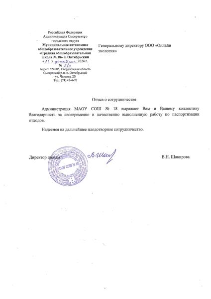 МАОУ СОШ №18