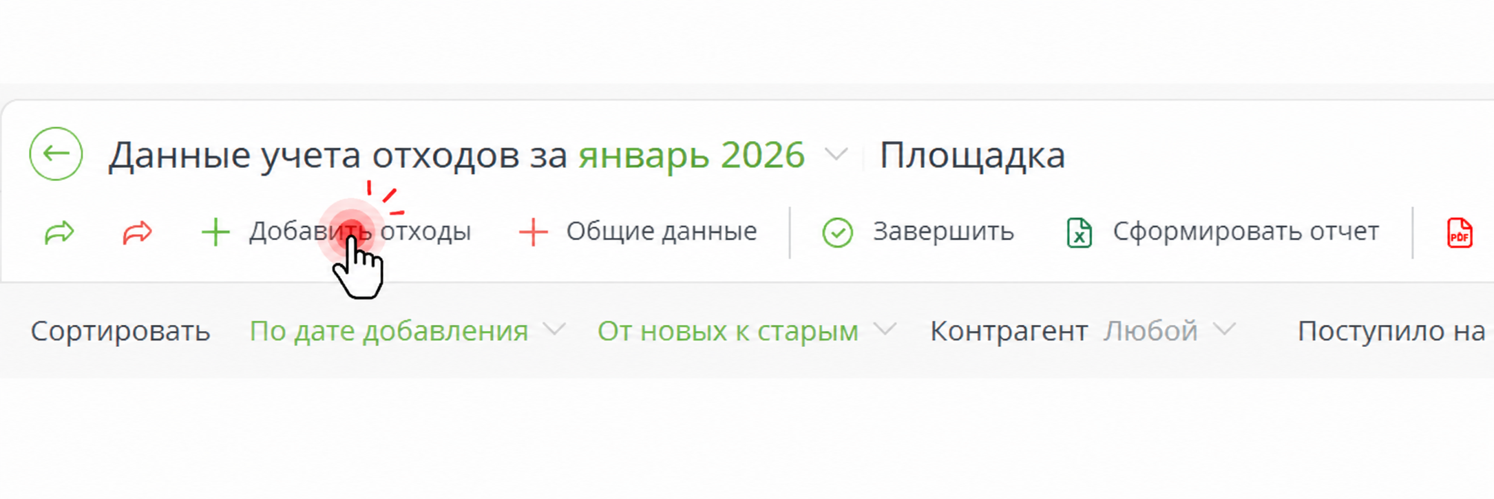 клик отходы.png