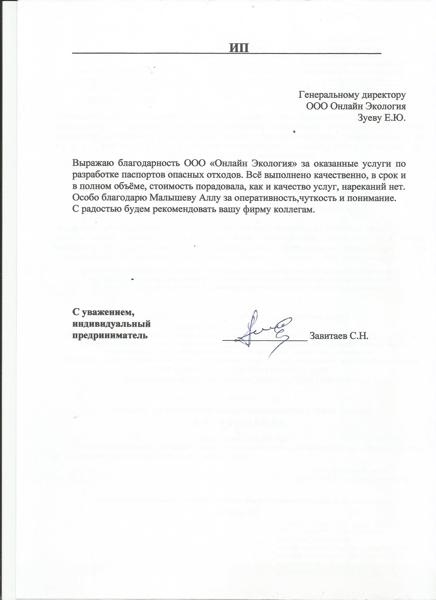 ИП Завитаев Сергей Николаевич