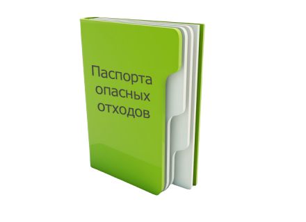 5 способов и нюансов, которые помогут Вам сэкономить на разработке паспортов отходов